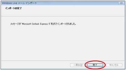 Windows Live メール10
