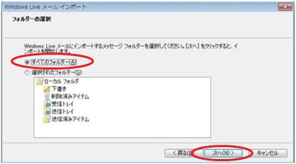 Windows Live メール9