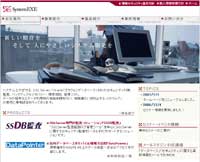 株式会社システムエグゼ