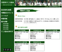 市原市テニス協会