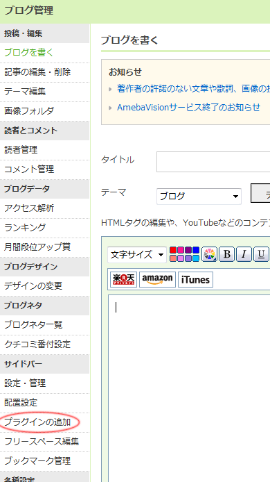 プラグイン追加の選択